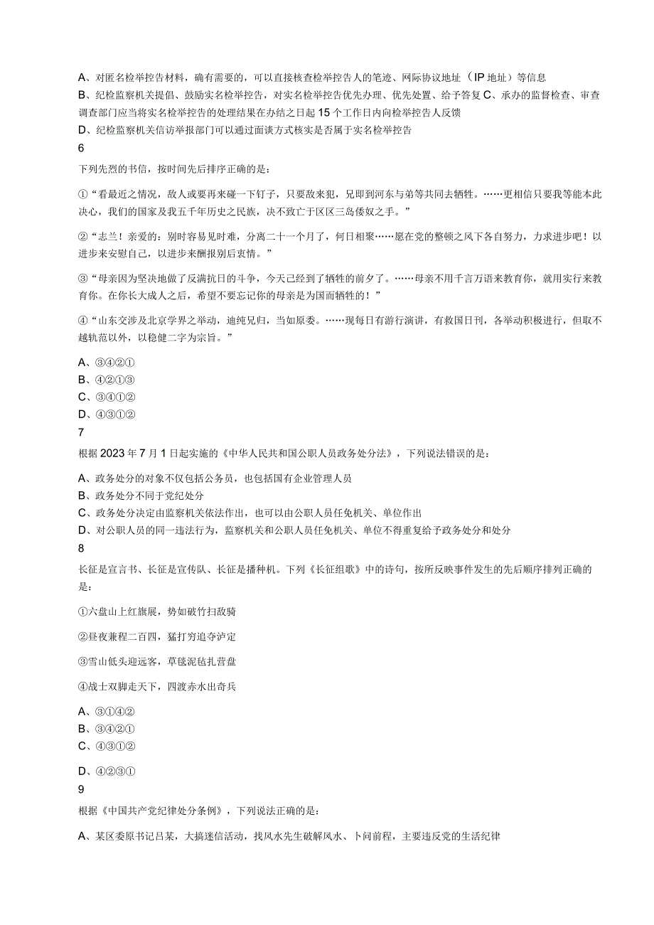 2023年国家公务员录用考试行测题.docx_第2页