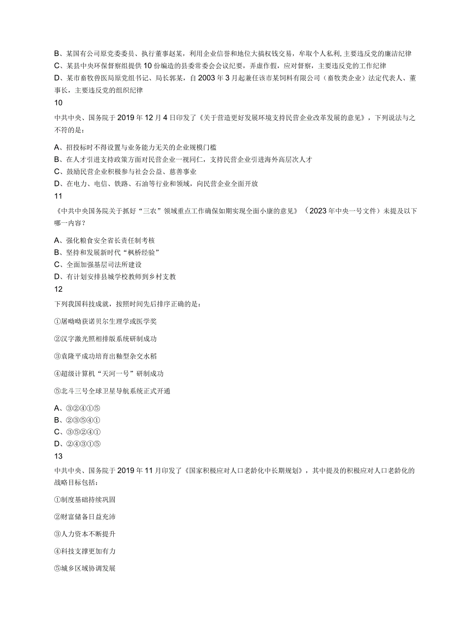 2023年国家公务员录用考试行测题.docx_第3页