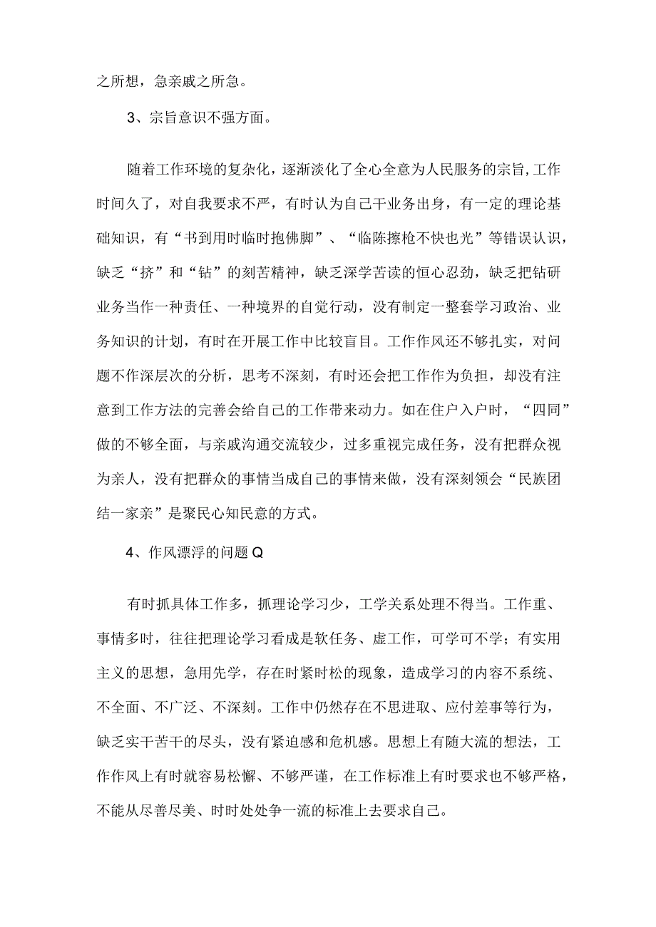 2023年少数民族干部自我剖析材料.docx_第2页