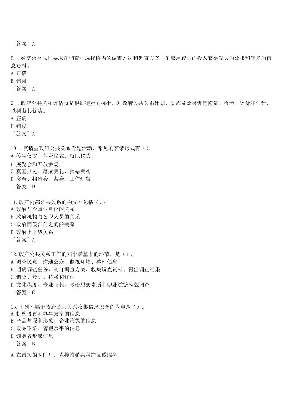 2023春期国开河南电大政府公共关系形考任务作业练习1试题及答案.docx_第2页