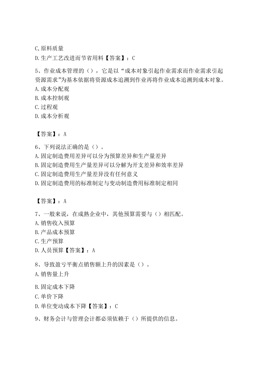 2023年初级管理会计专业知识测试卷及参考答案模拟题_002.docx_第2页