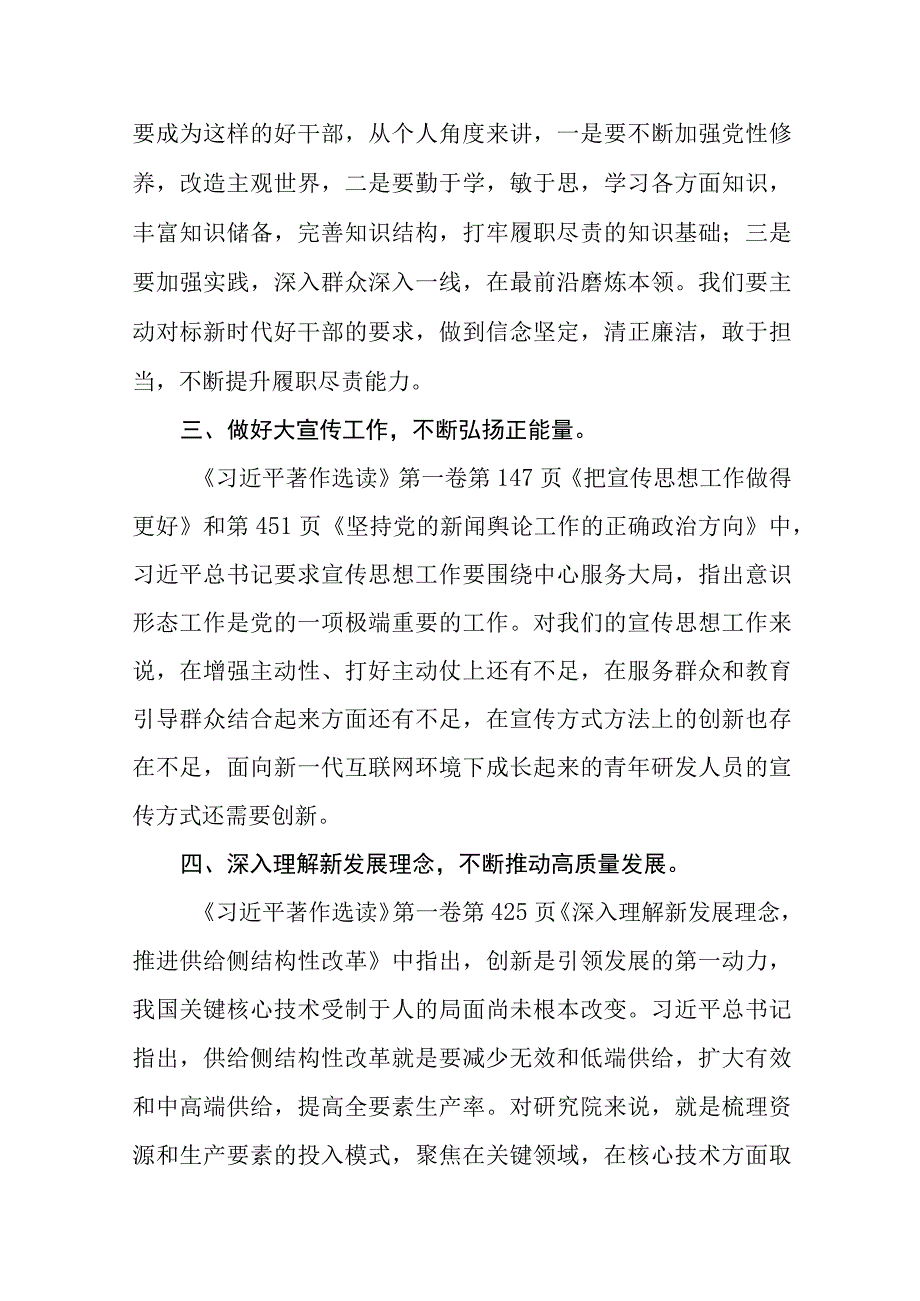 2023思想主题教育学习心得体会九篇.docx_第2页