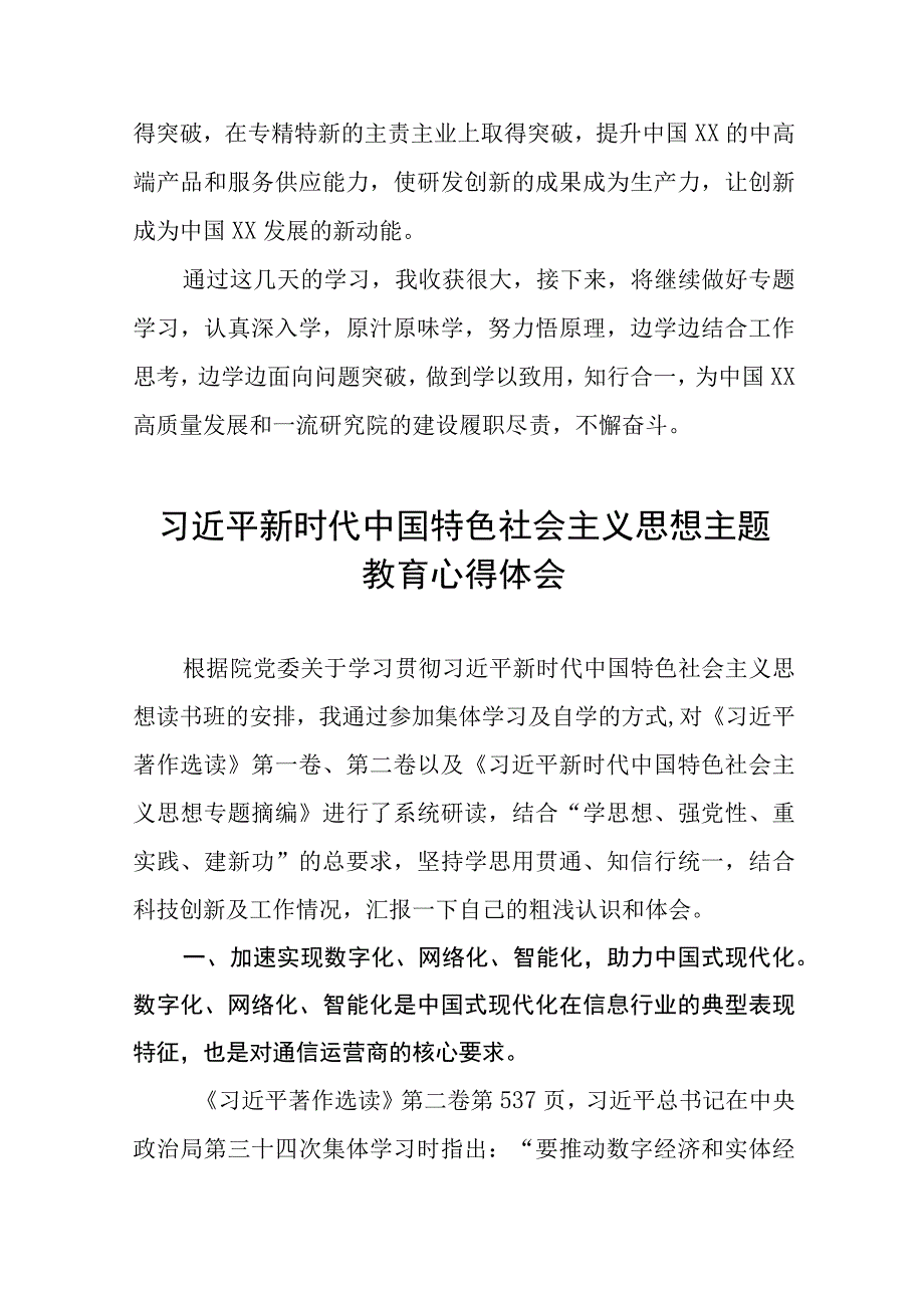 2023思想主题教育学习心得体会九篇.docx_第3页