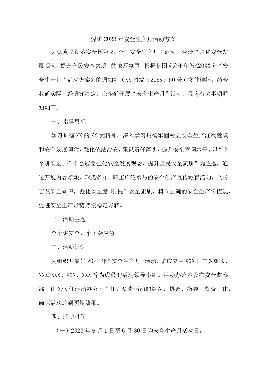 2023年煤业公司安全生产月活动专项方案 合计3份.docx_第1页