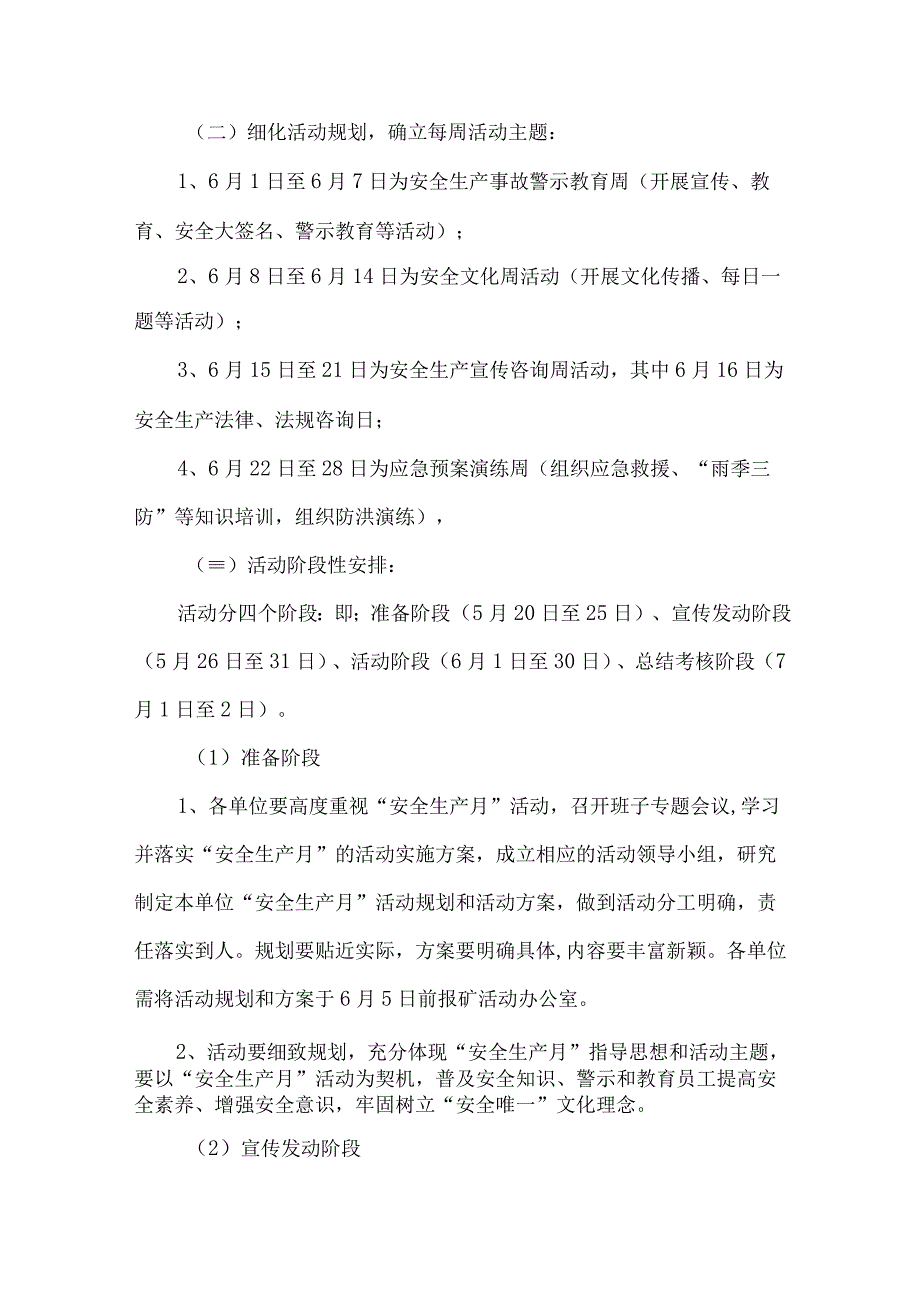 2023年煤业公司安全生产月活动专项方案 合计3份.docx_第2页