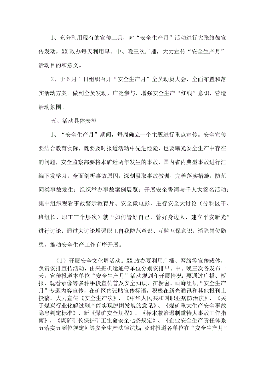 2023年煤业公司安全生产月活动专项方案 合计3份.docx_第3页