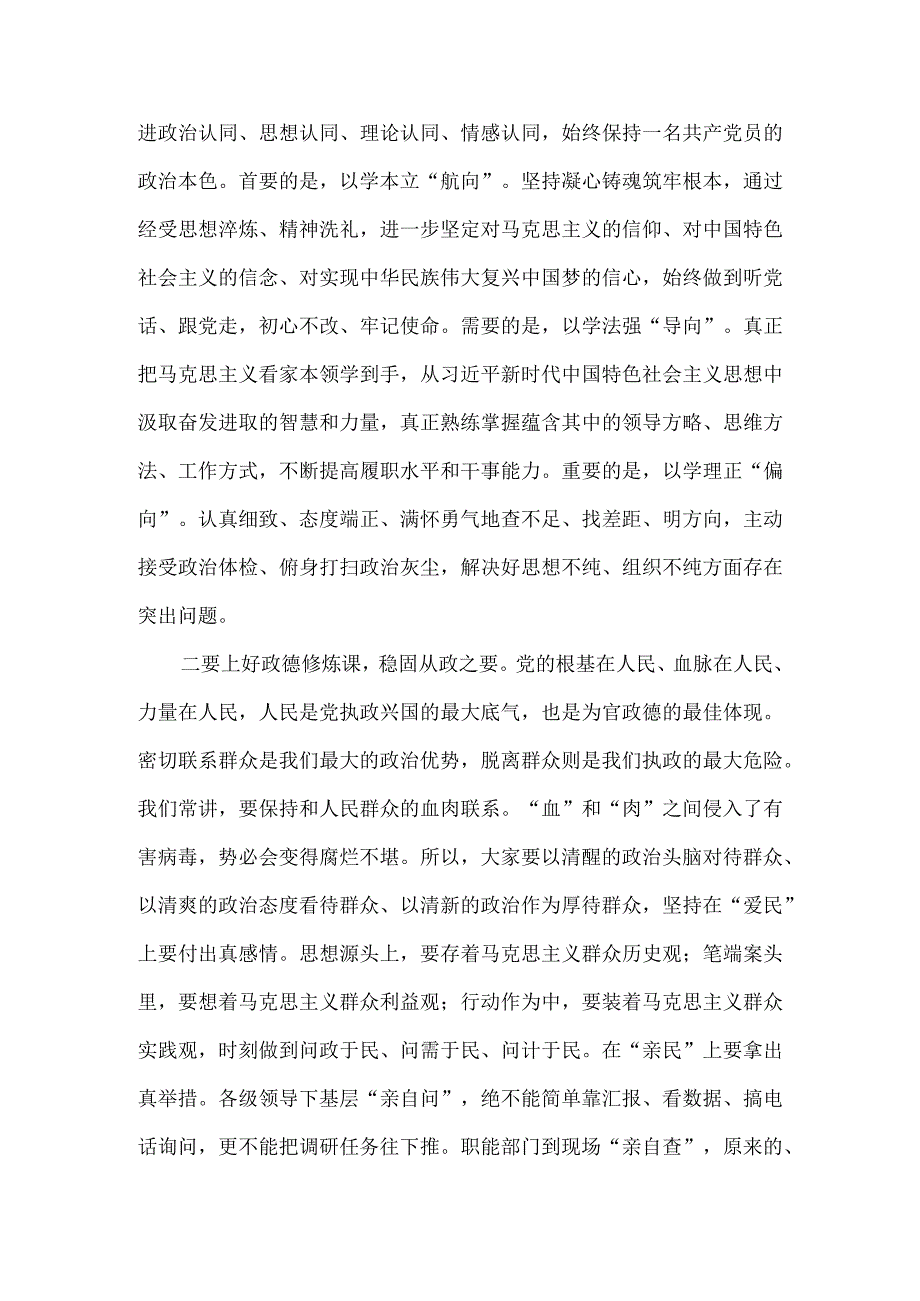 2023年开展学习教育动员部署会讲话稿.docx_第2页