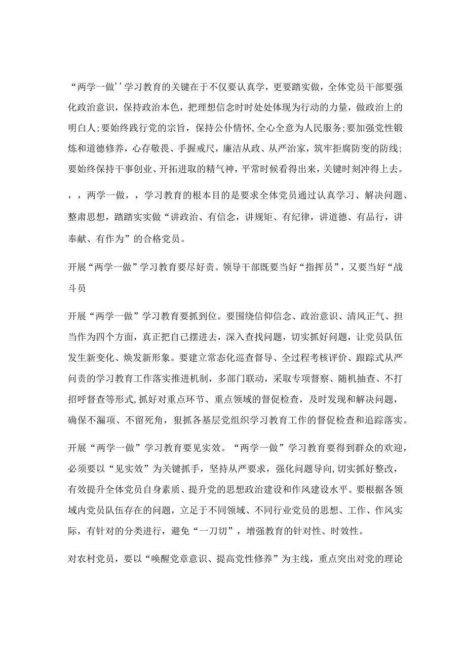 2023组织生活会发言稿.docx_第2页