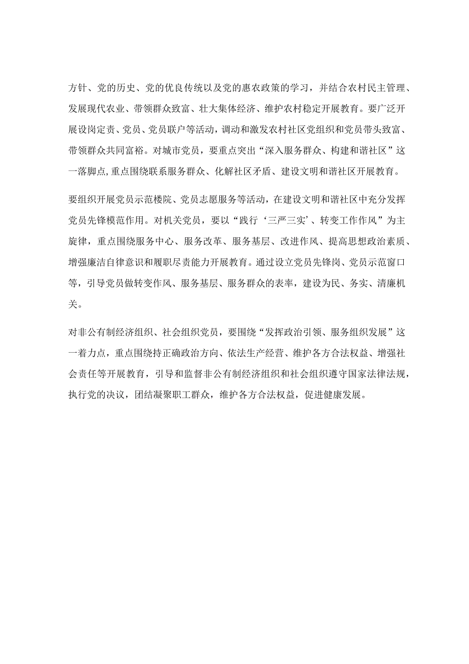 2023组织生活会发言稿.docx_第3页