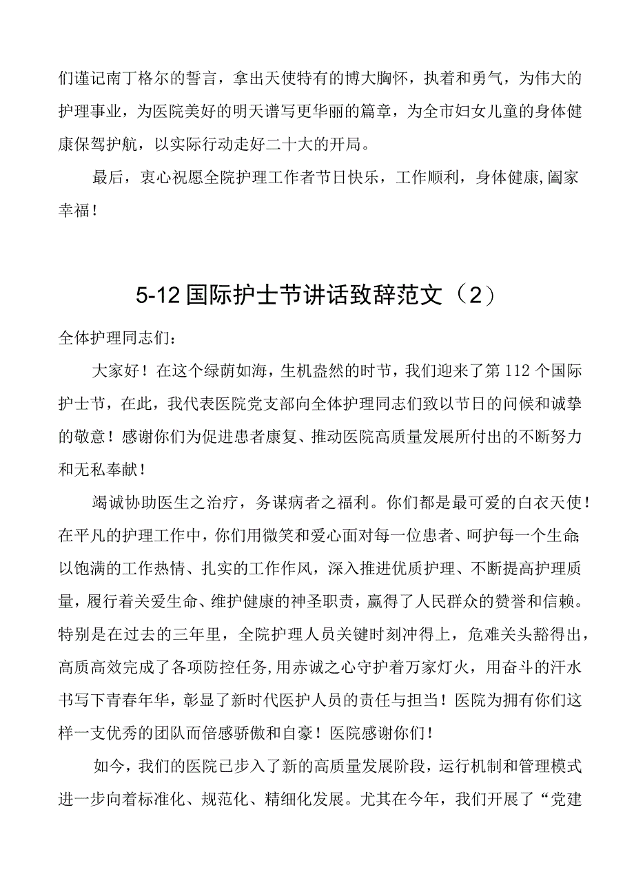 5篇护士节讲话致辞医院.docx_第2页