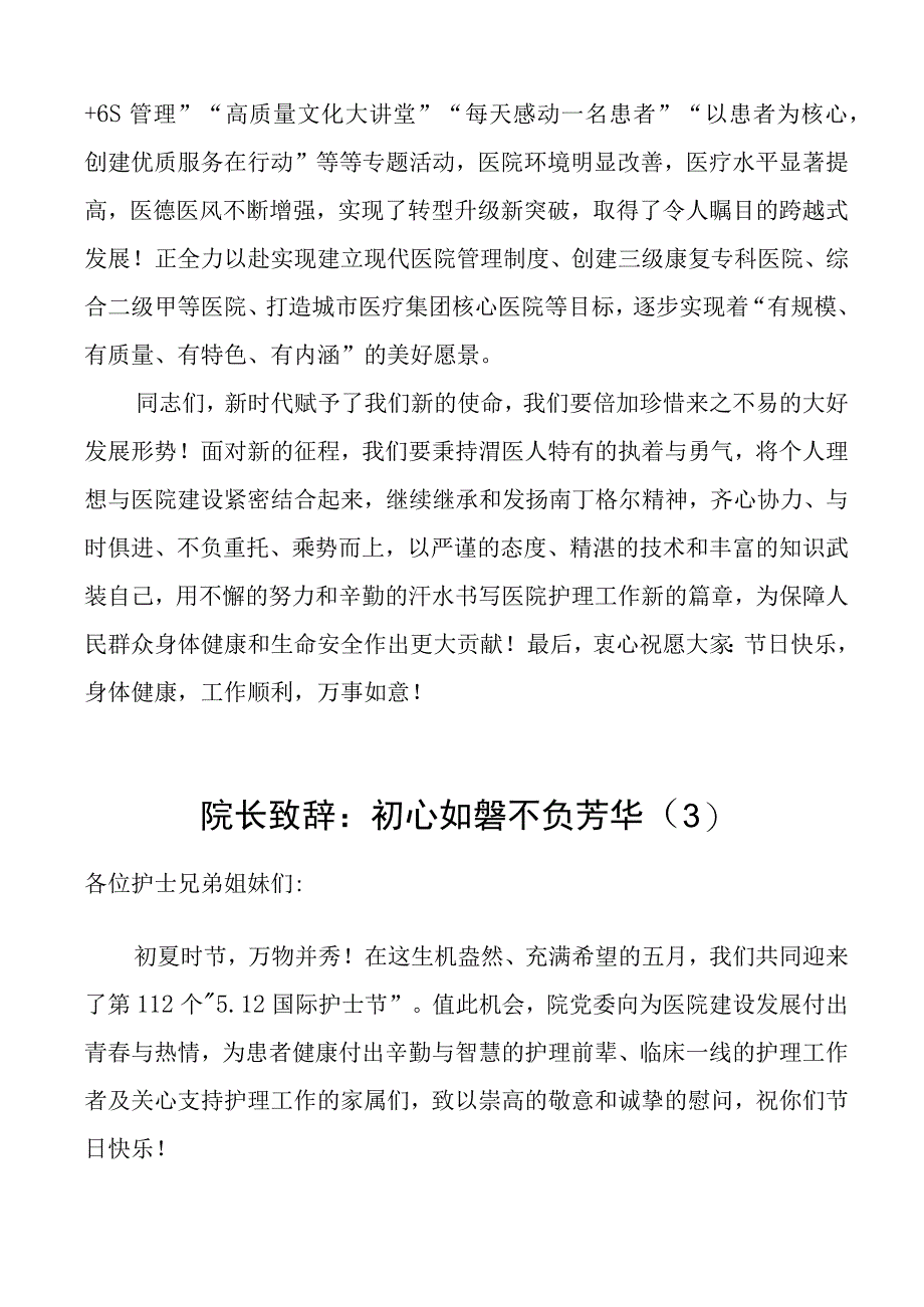 5篇护士节讲话致辞医院.docx_第3页