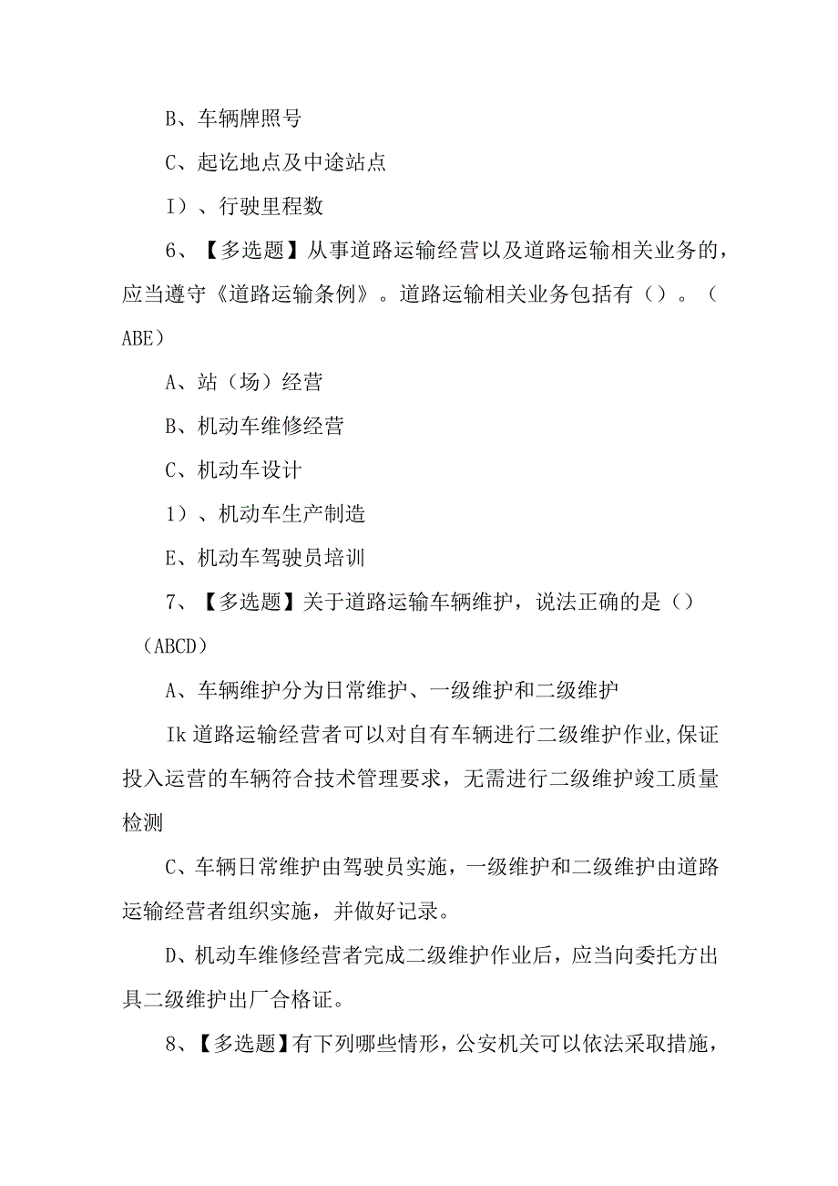 2023年道路运输企业安全生产管理人员找解析及道路运输企业安全生产管理人员考试技巧100题含答案.docx_第3页