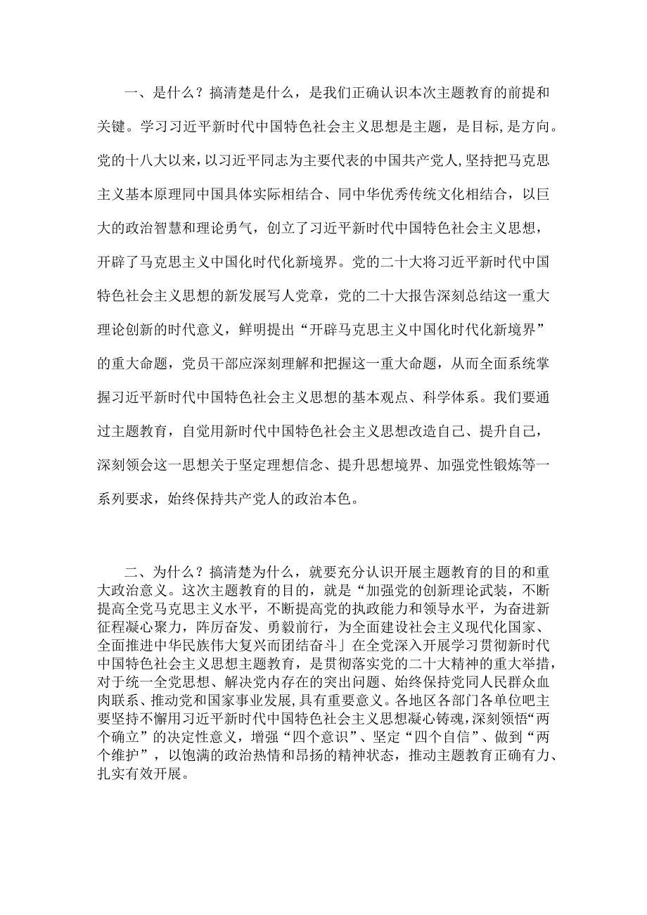 2篇：领导干部2023年在主题教育工作会议上的重要讲话精神学习心得研讨发言稿.docx_第3页