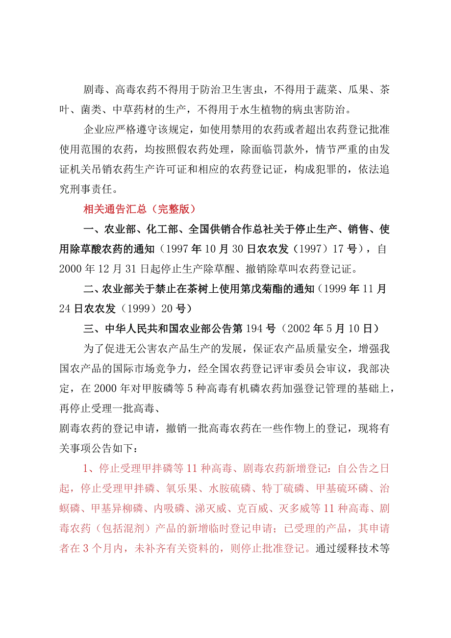 2023我国禁限用农药品种目录.docx_第2页