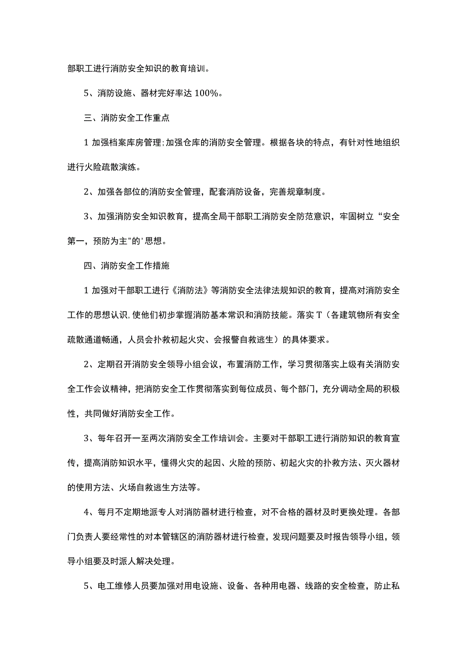 2023年消防工作计划5篇.docx_第3页