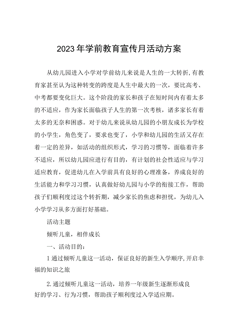 2023年幼儿园学前教育宣传月活动总结模板及方案六篇.docx_第1页