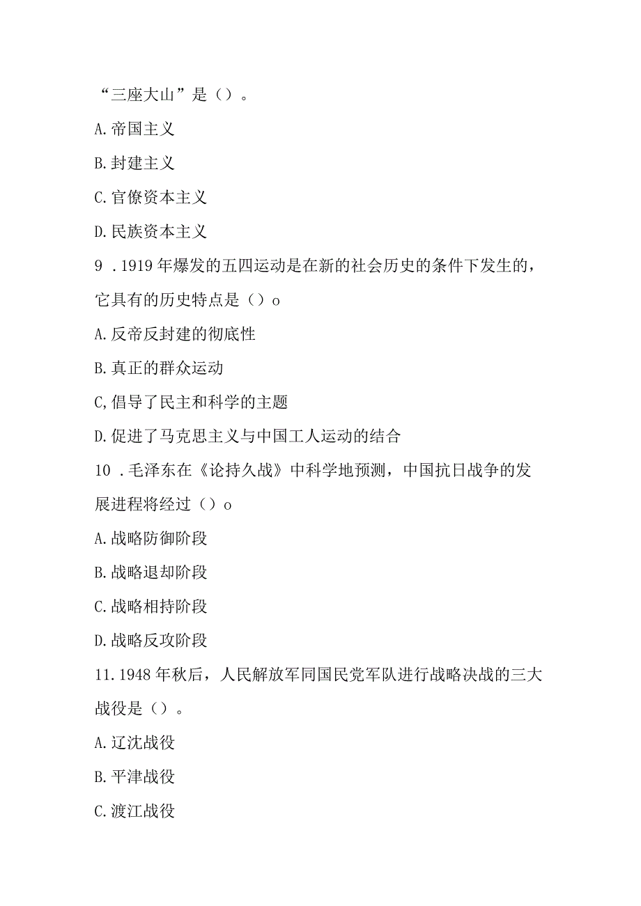 2023年发展对象考试试题及答案共五套题.docx_第3页