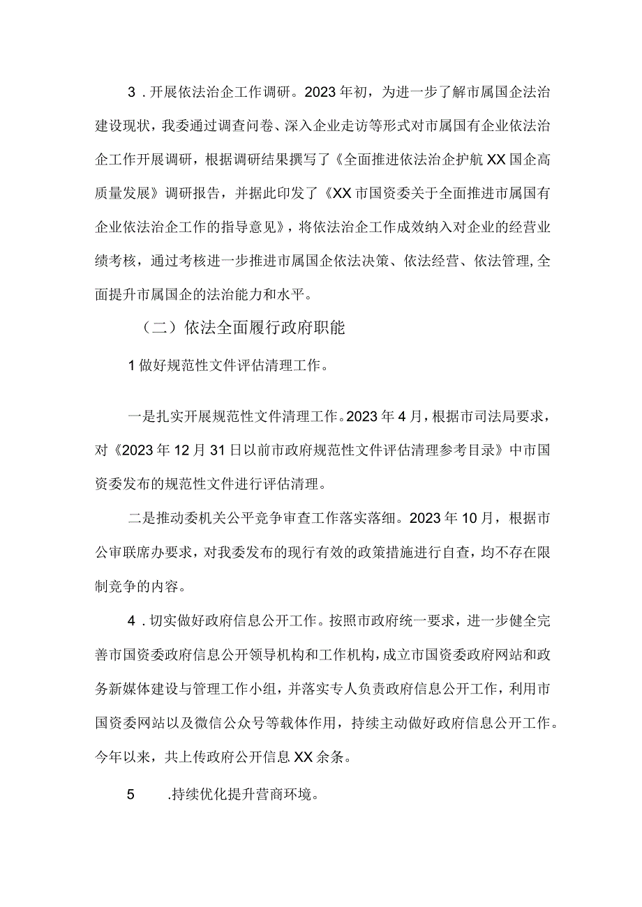 2篇2023年推进依法行政建设法治政府工作总结及2023年工作思路.docx_第2页