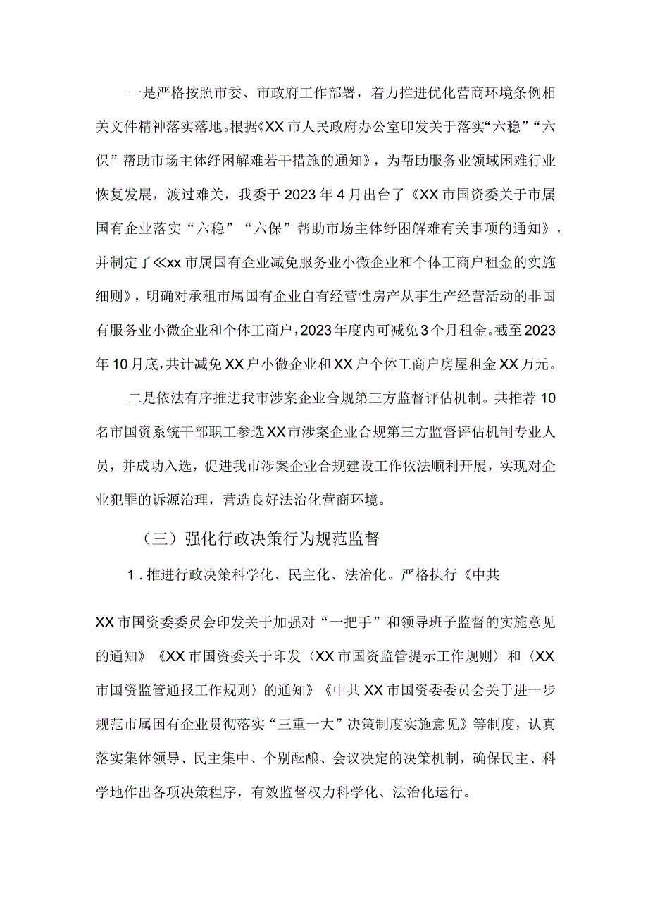 2篇2023年推进依法行政建设法治政府工作总结及2023年工作思路.docx_第3页