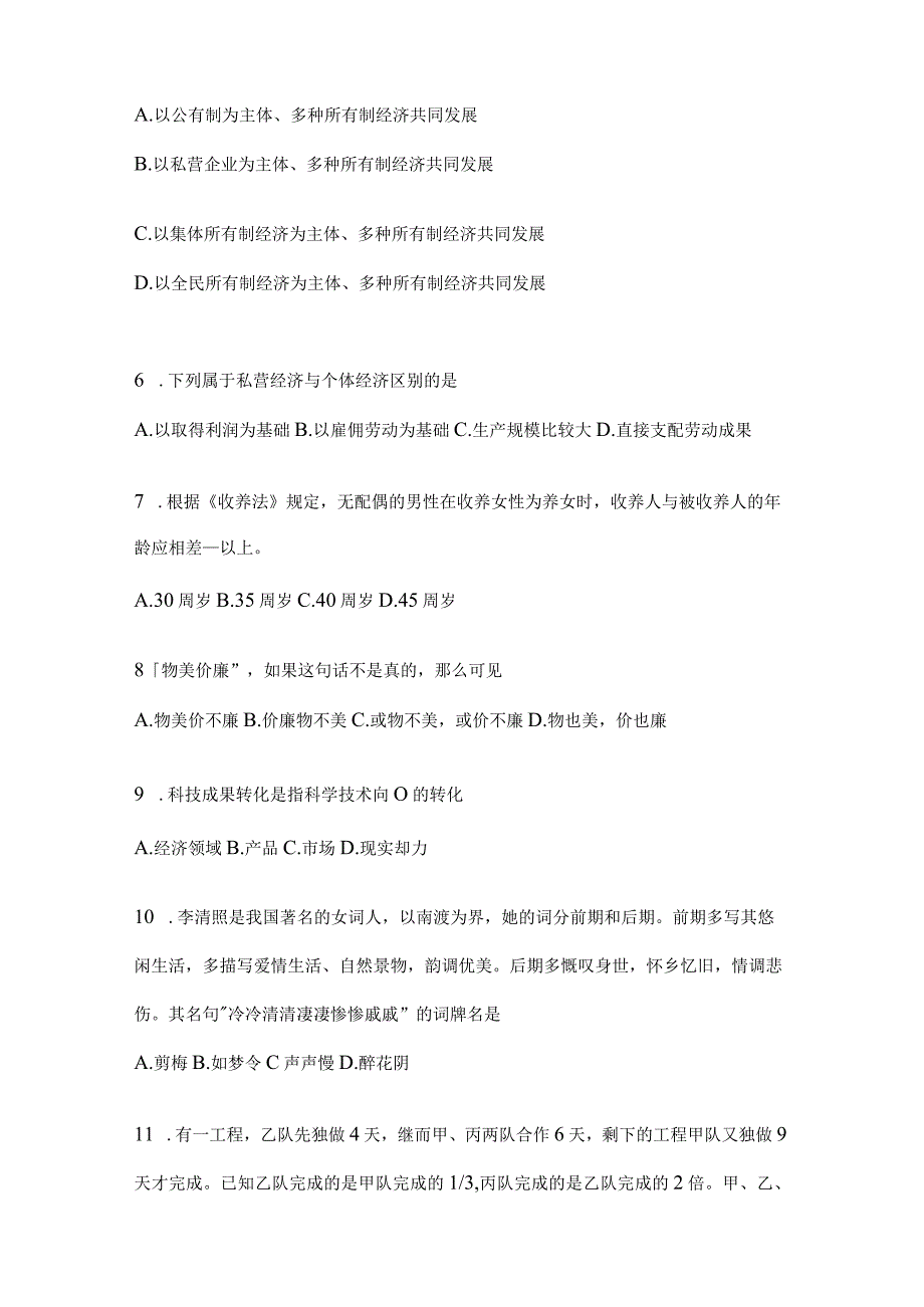 2023年河南省公务员事业单位考试事业单位考试预测卷含答案.docx_第2页