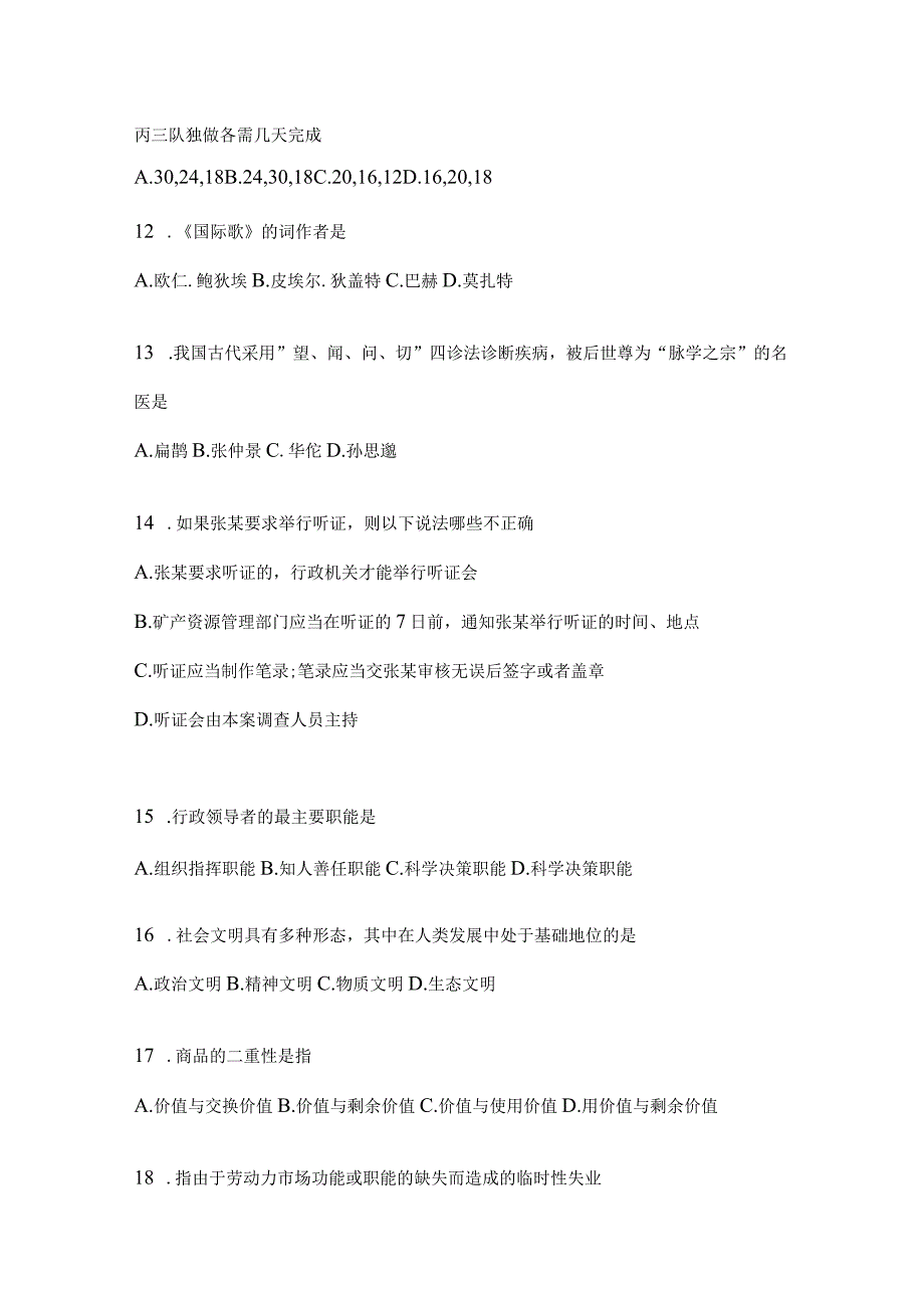 2023年河南省公务员事业单位考试事业单位考试预测卷含答案.docx_第3页