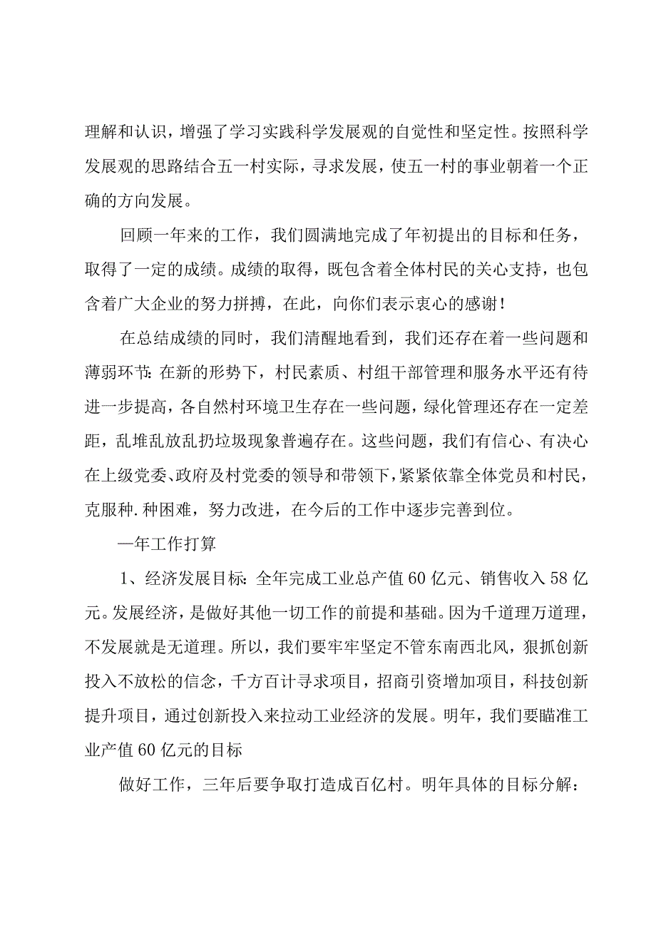 2023年村务监督委员会工作总结.docx_第2页