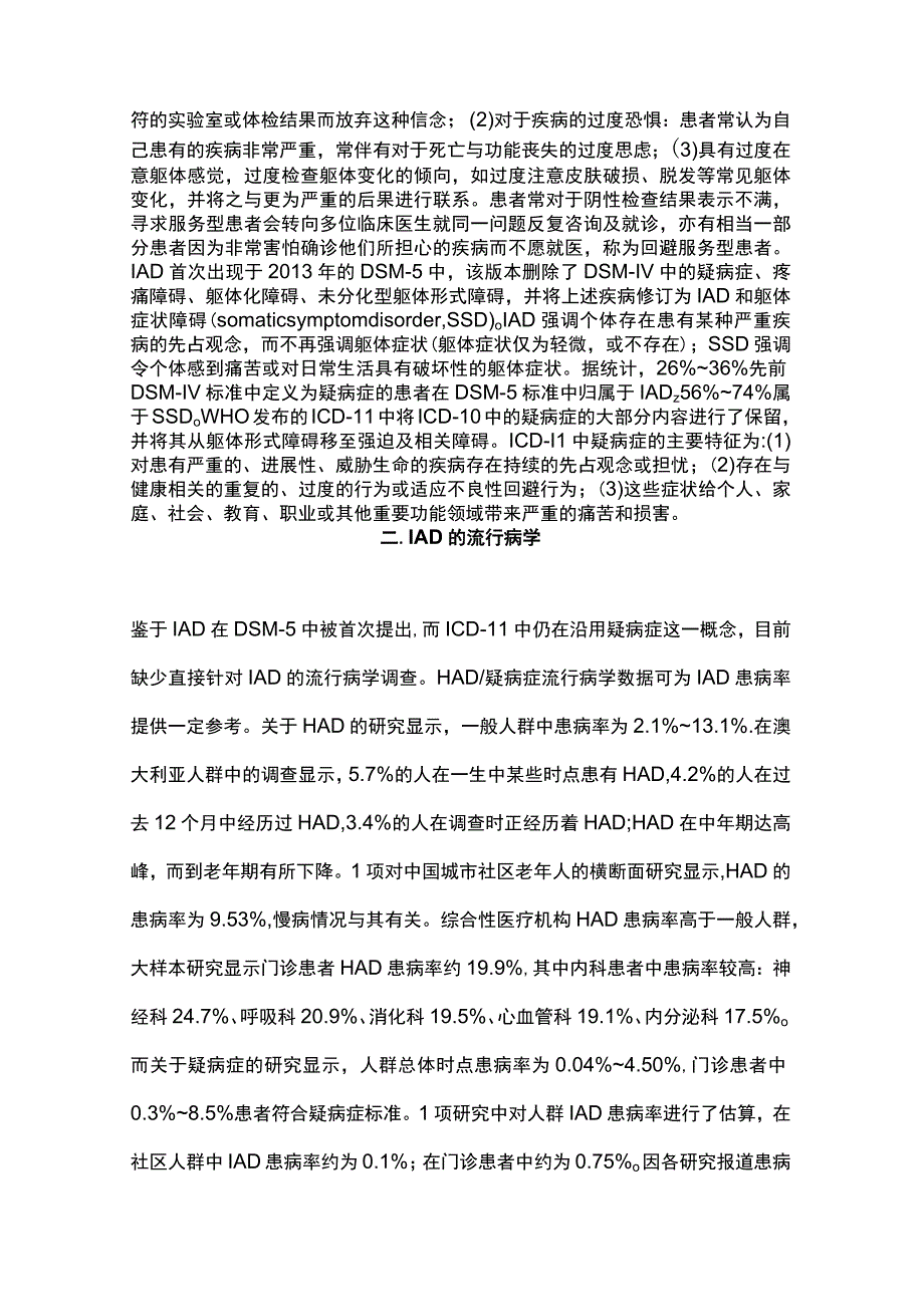 2023疾病焦虑障碍研究进展全文.docx_第2页