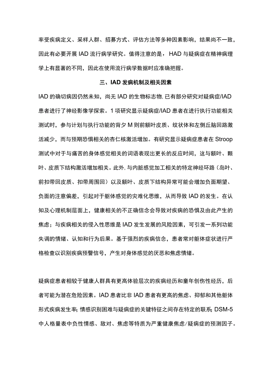 2023疾病焦虑障碍研究进展全文.docx_第3页