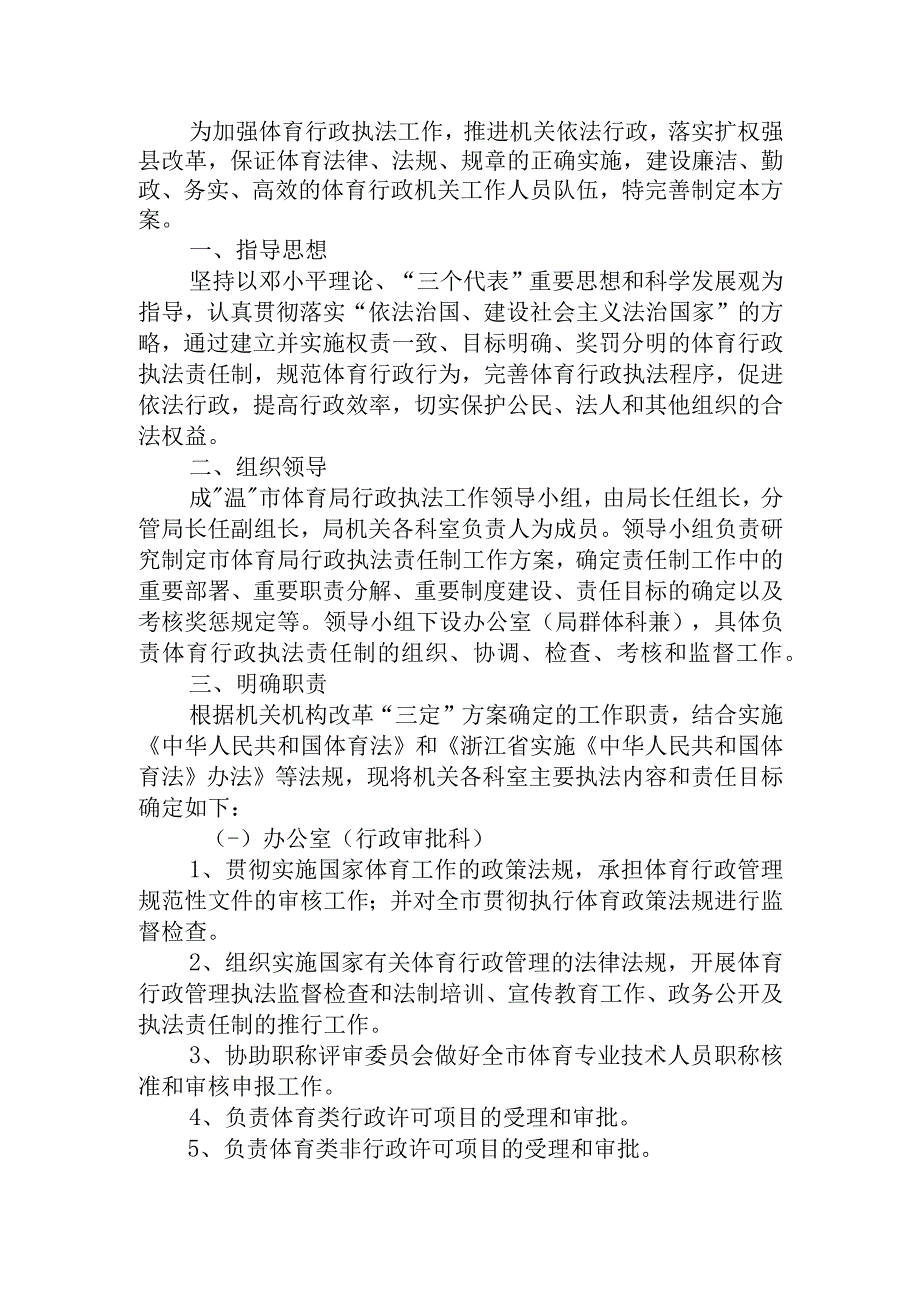 527落实扩权强县改革,保证体育法律法规规章的正确实施,建设.docx_第1页