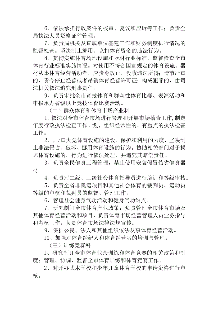 527落实扩权强县改革,保证体育法律法规规章的正确实施,建设.docx_第2页