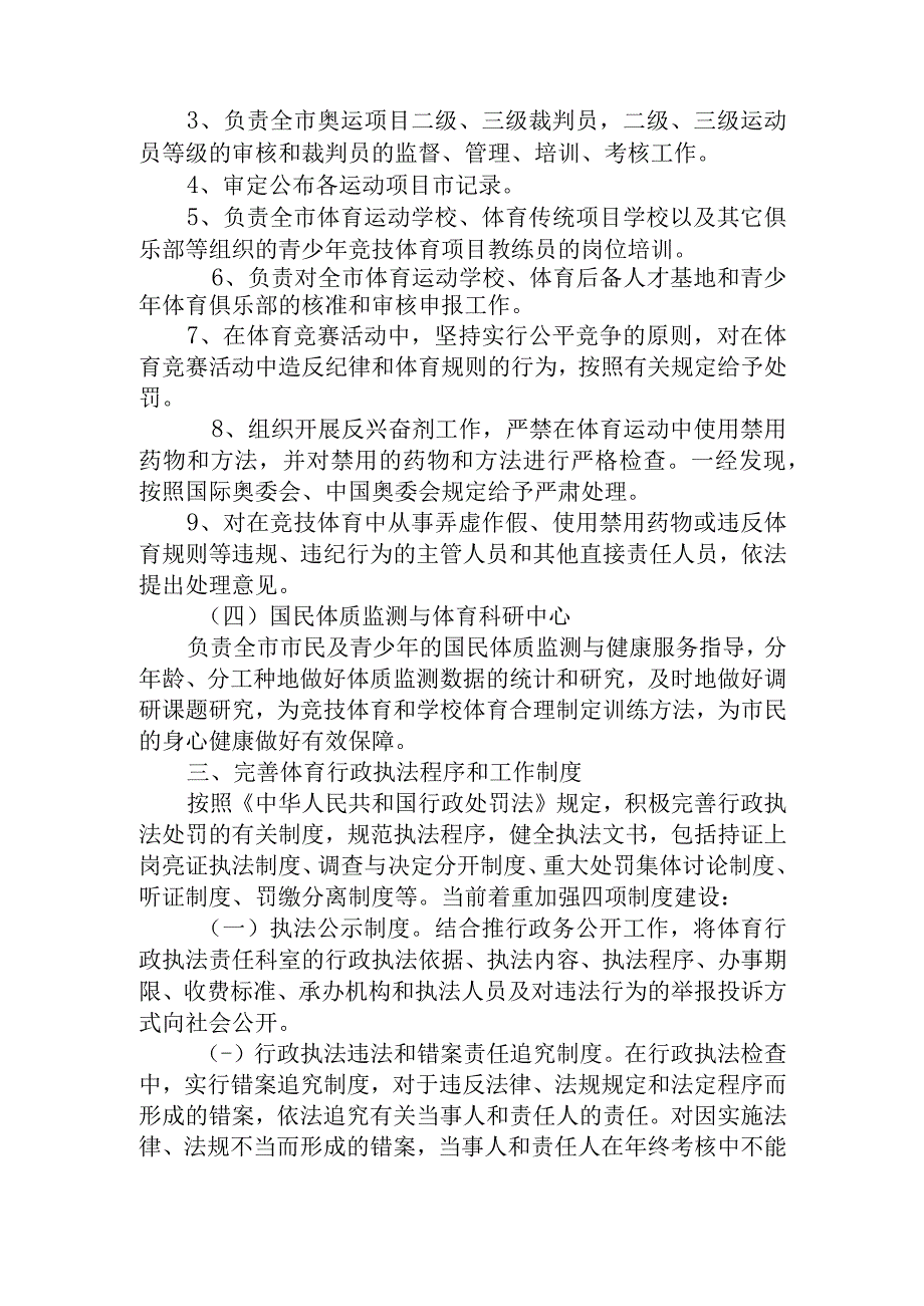 527落实扩权强县改革,保证体育法律法规规章的正确实施,建设.docx_第3页