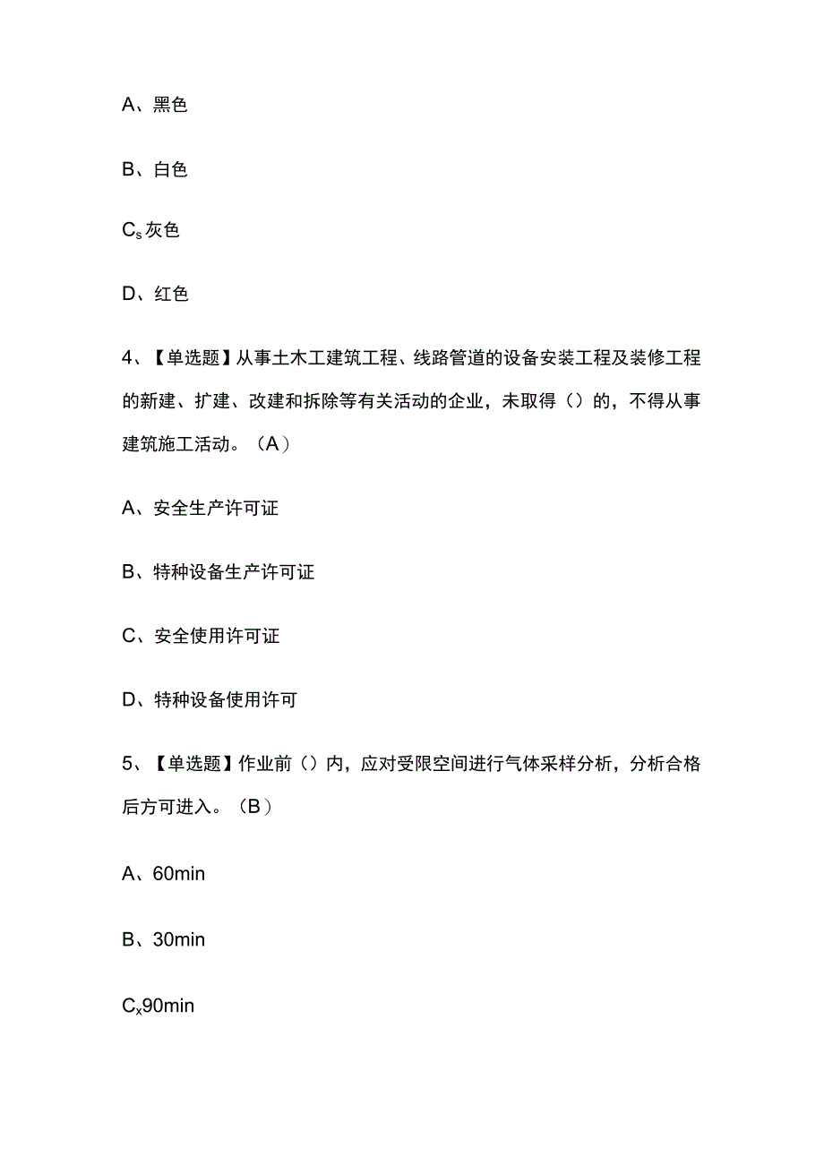 2023年版天津物料提升机司机建筑特殊工种考试内部培训题库含答案.docx_第2页