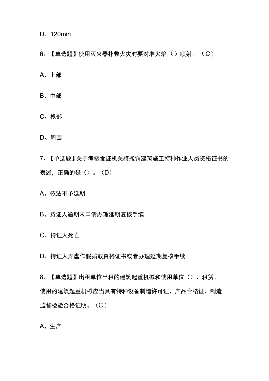 2023年版天津物料提升机司机建筑特殊工种考试内部培训题库含答案.docx_第3页