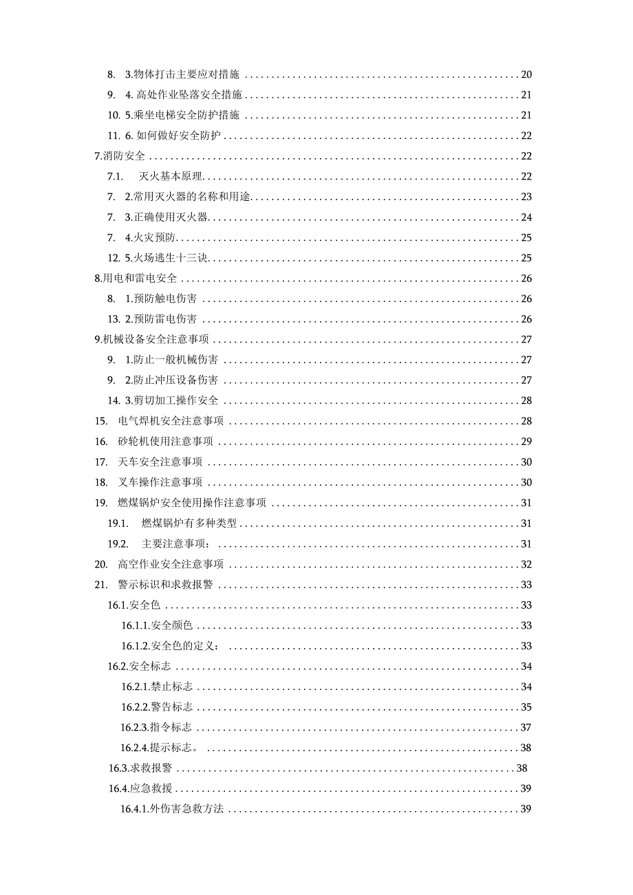 2023版员工安全手册.docx_第2页