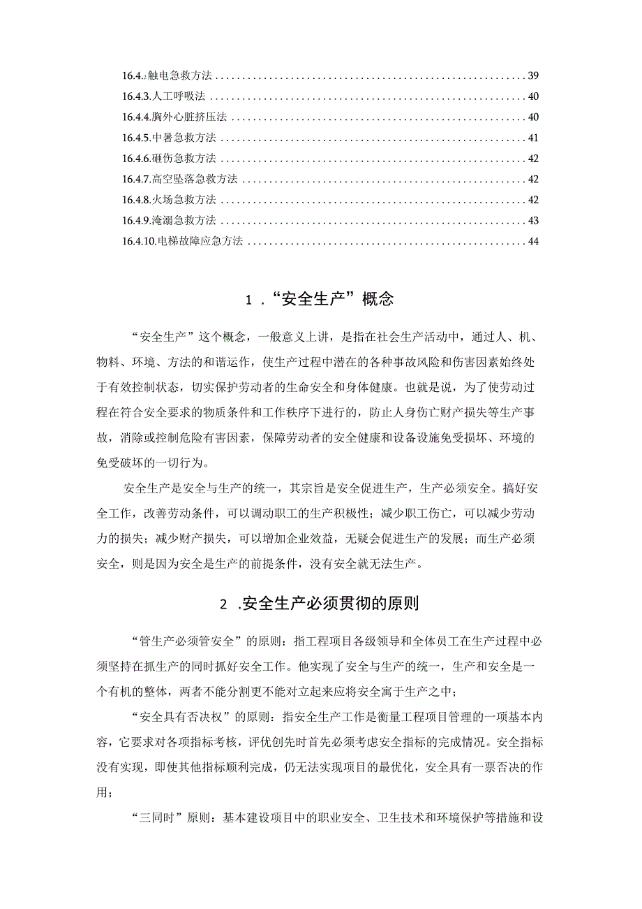 2023版员工安全手册.docx_第3页