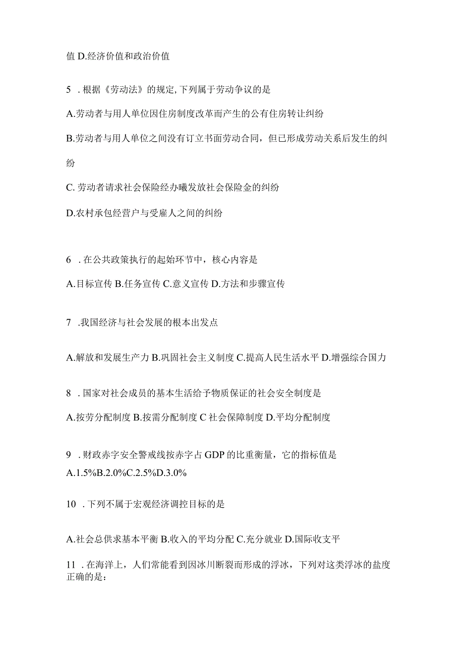 2023年湖南公务员事业单位考试事业单位考试模拟考卷含答案.docx_第2页