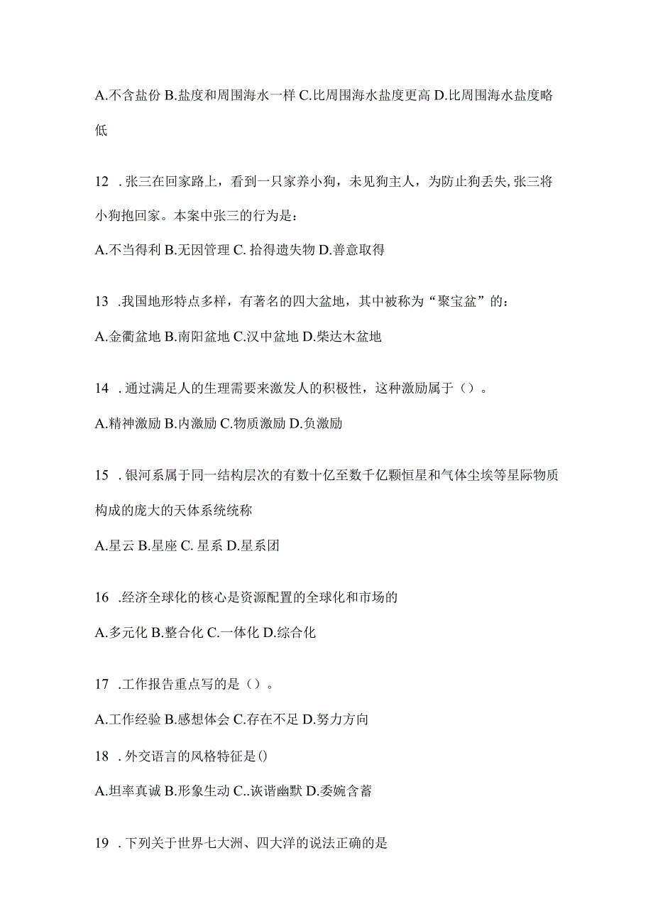 2023年湖南公务员事业单位考试事业单位考试模拟考卷含答案.docx_第3页