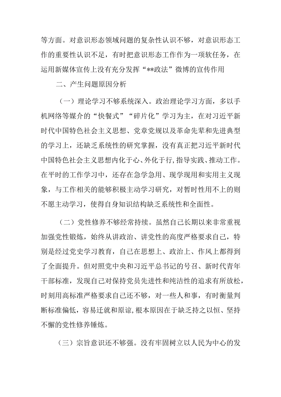 2023年学思想强党性重实践建新功主题教育对照检查发言.docx_第2页