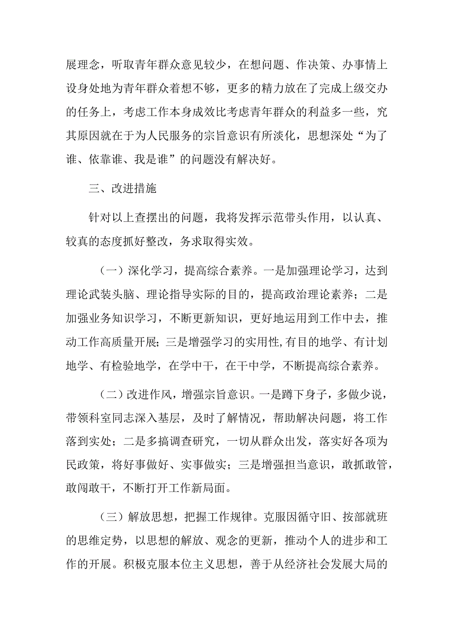 2023年学思想强党性重实践建新功主题教育对照检查发言.docx_第3页