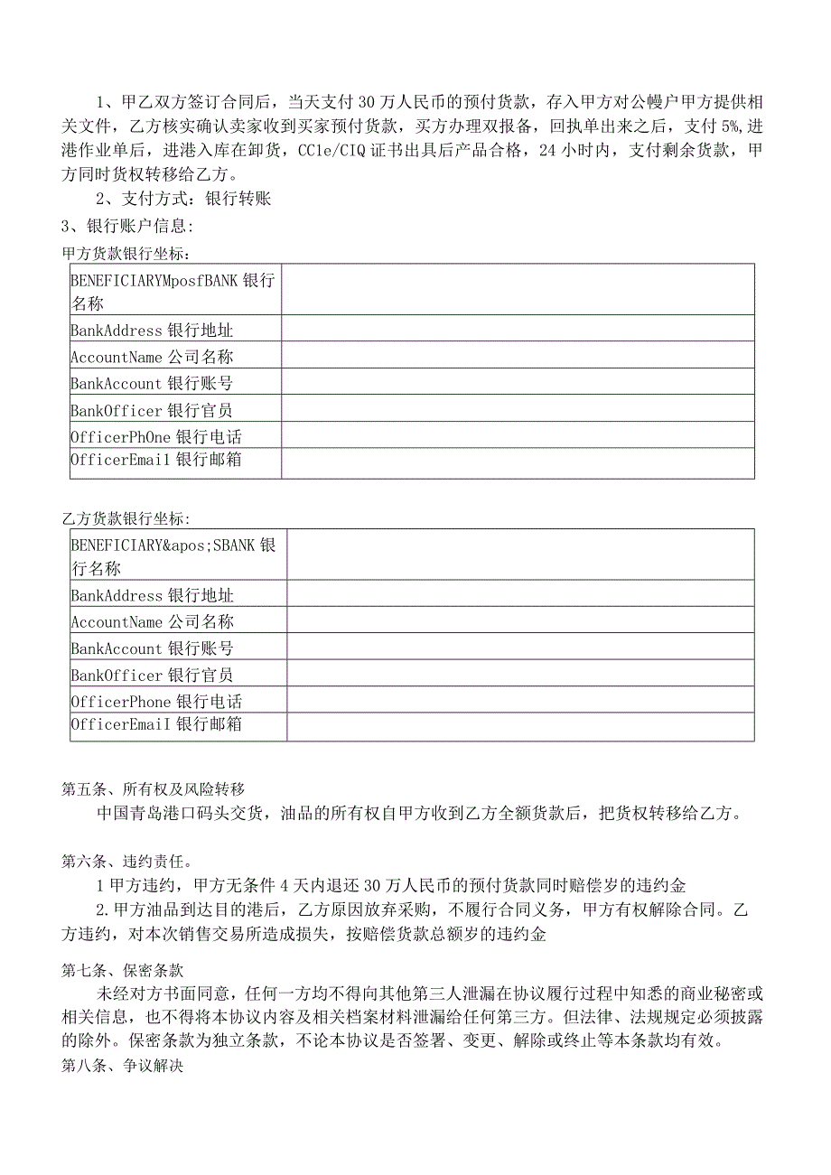 EN590油品购销合同CARL.docx_第3页