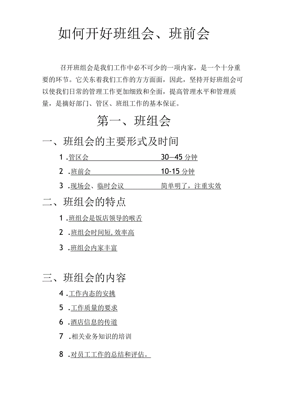 2鹏程国际如何开好班前会.docx_第2页