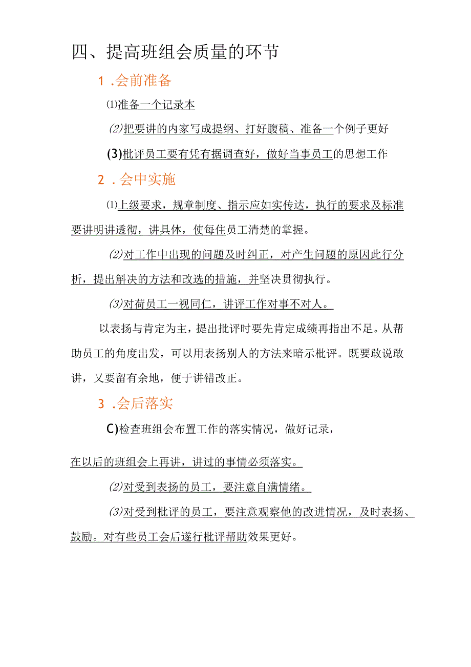 2鹏程国际如何开好班前会.docx_第3页