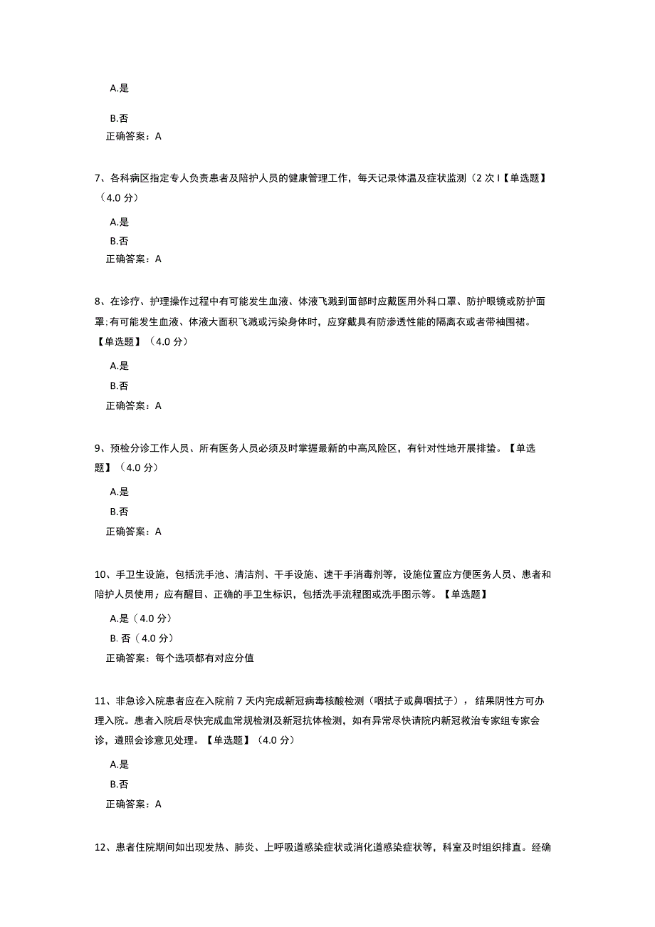 2023年医院新冠院感防控知识考核测试题及答案.docx_第2页