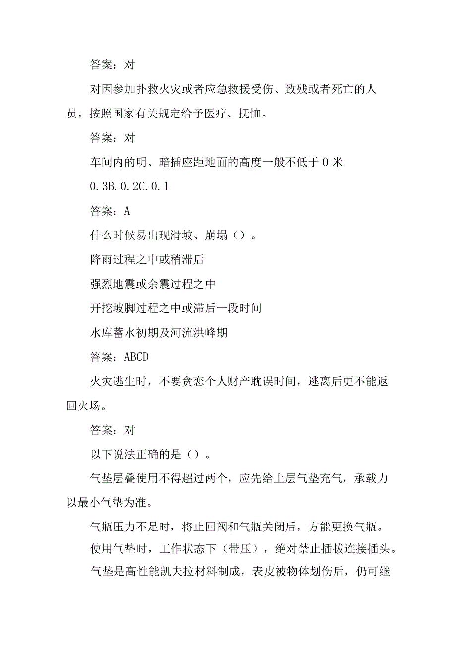 2023年安全生产月知识竞赛题库含答案.docx_第2页