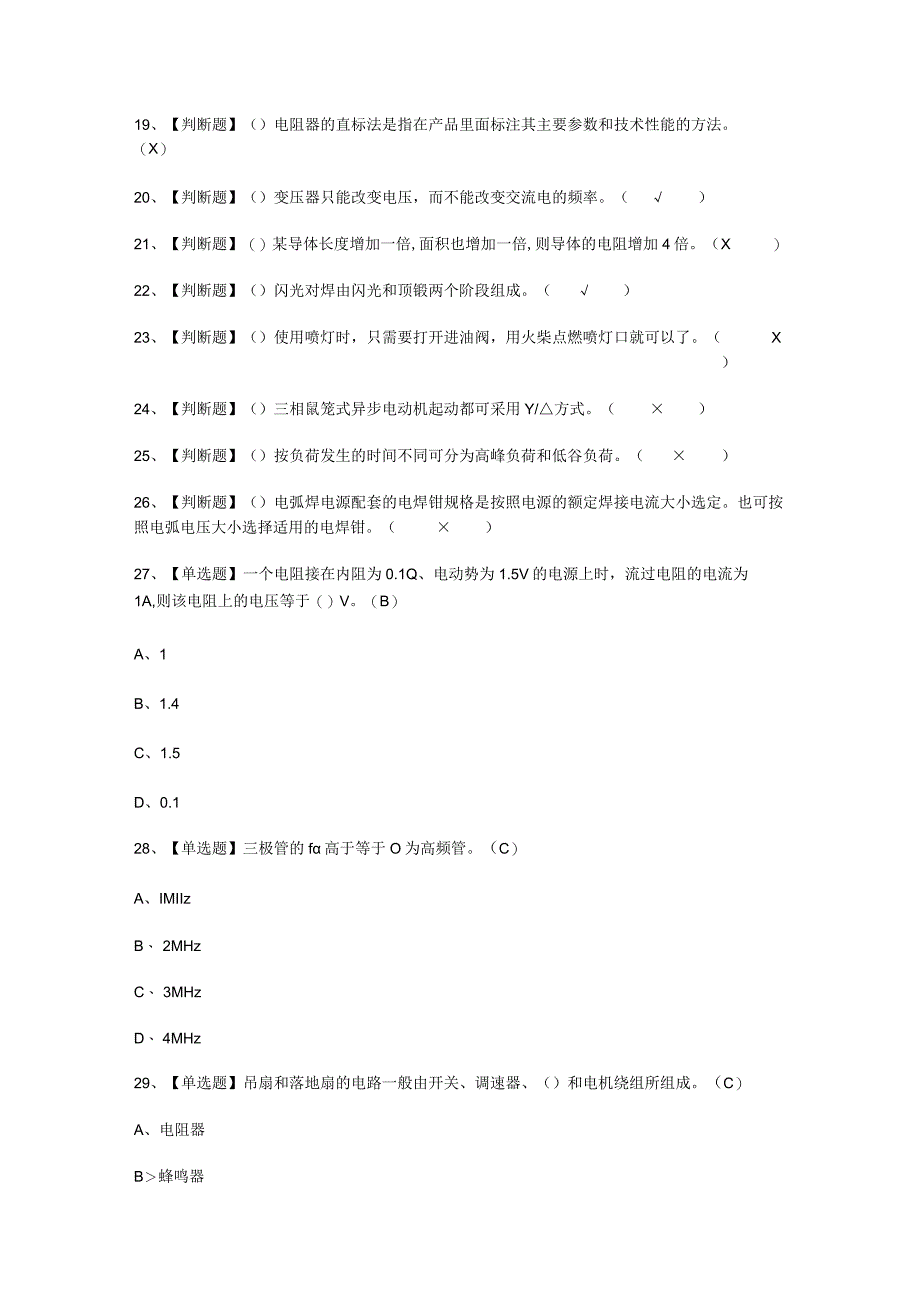 2023年焊工初级考试必选题_003.docx_第2页