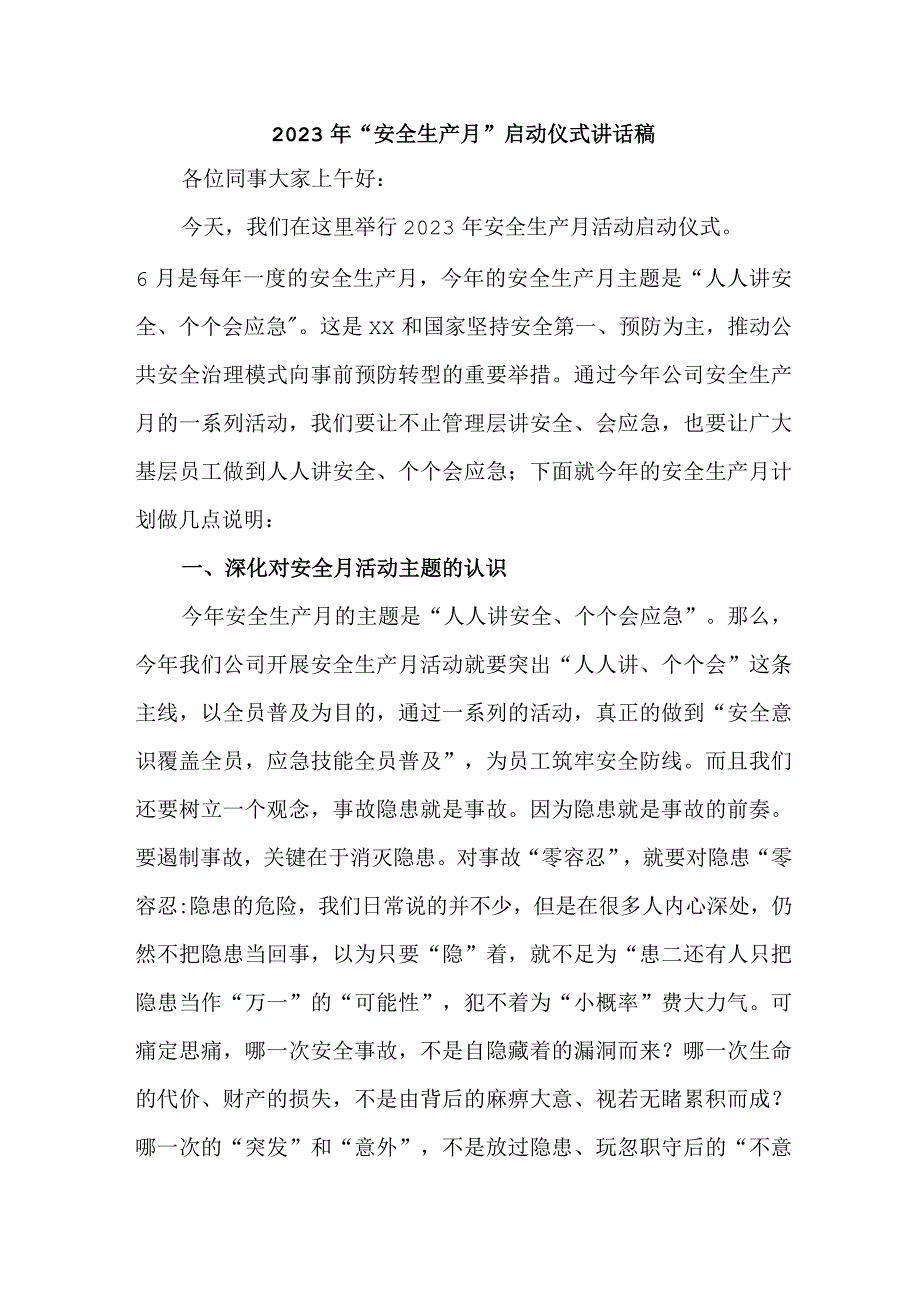 2023年建筑施工项目安全生产月启动仪式讲话稿 汇编4份.docx_第1页