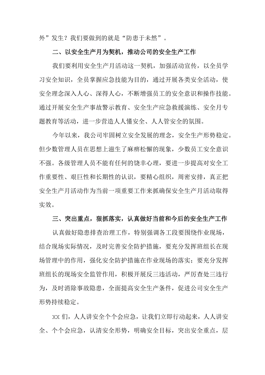 2023年建筑施工项目安全生产月启动仪式讲话稿 汇编4份.docx_第2页