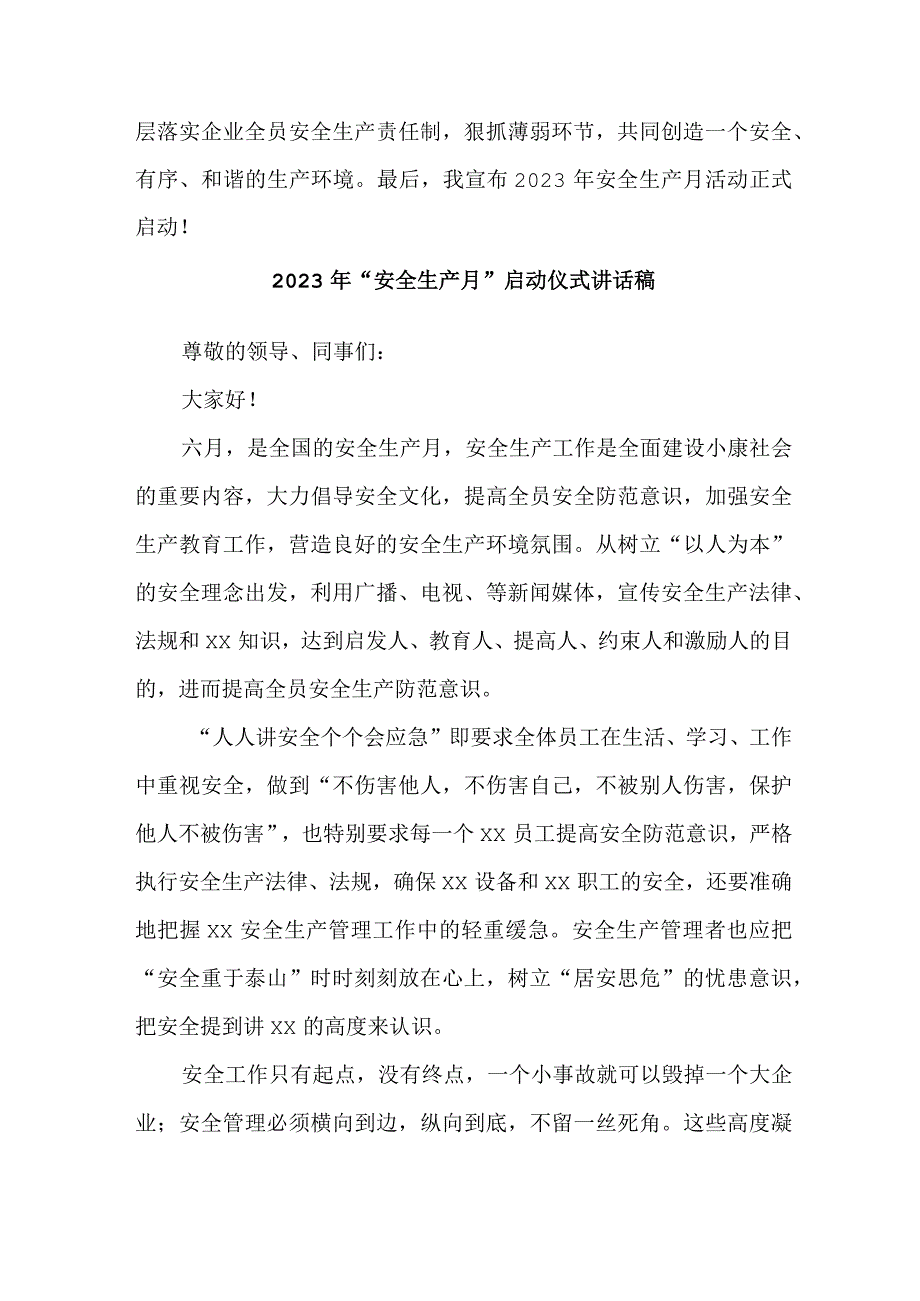 2023年建筑施工项目安全生产月启动仪式讲话稿 汇编4份.docx_第3页