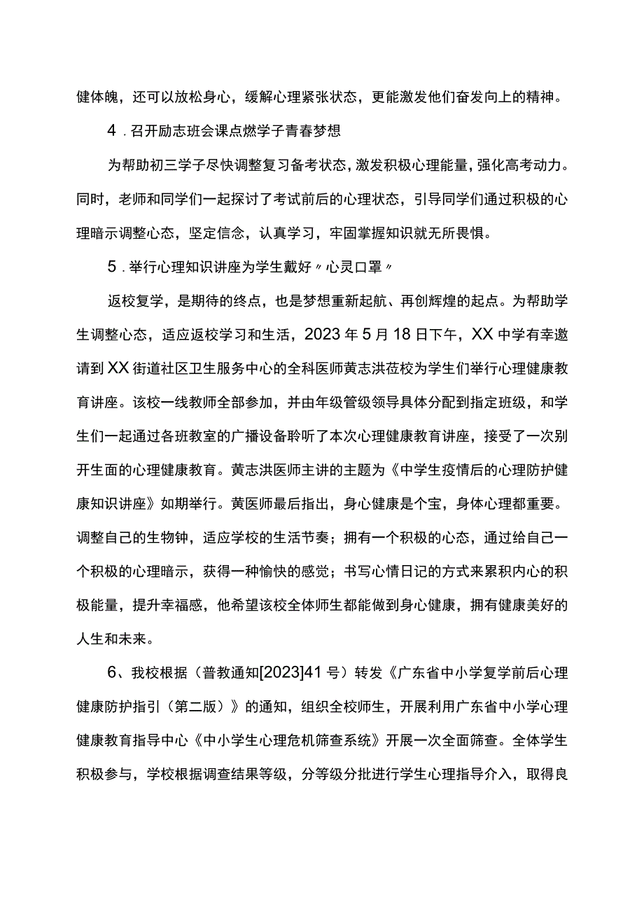 2023年复学后的学生心理健康教育总结.docx_第3页