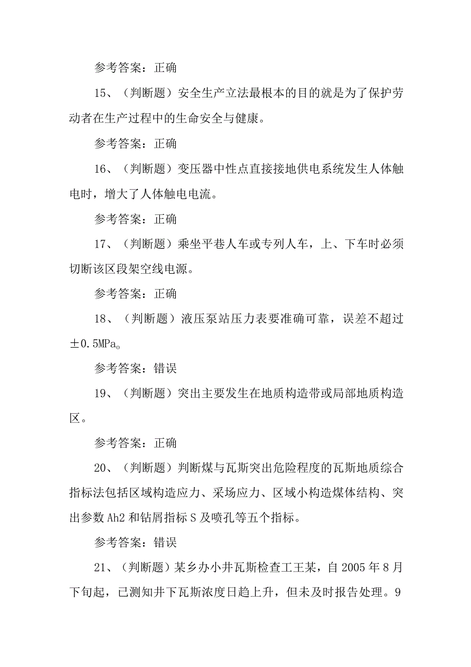 2023年煤矿特种作业人员安全检查工模拟考试题库试卷一100题含答案.docx_第3页